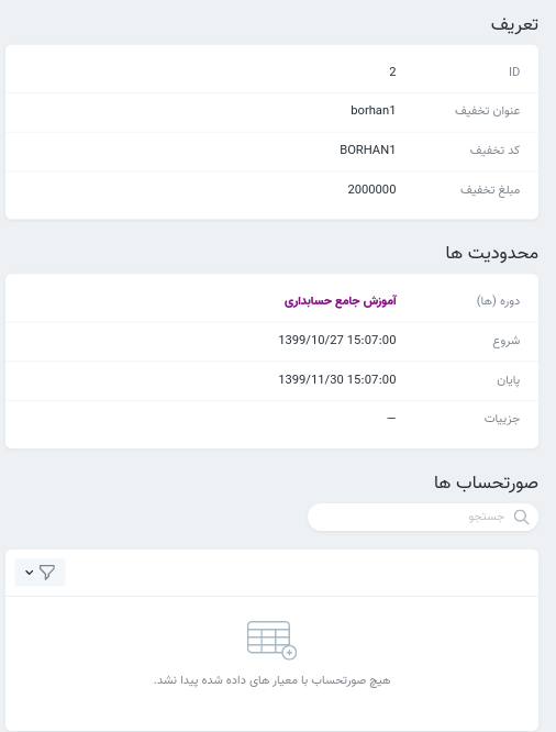 کد تخفیف